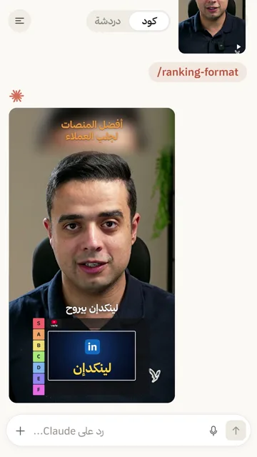 سكيل تير ليست (ترتيب) (Ranking Format) من الريل