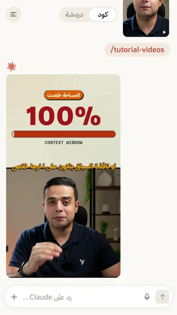سكيل فيديوهات شرح خطوة بخطوة (Tutorial Videos) من الريل